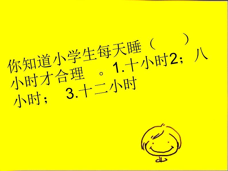 小学一年级上册道德与法治-12早睡早起-部编(13张)ppt课件第4页