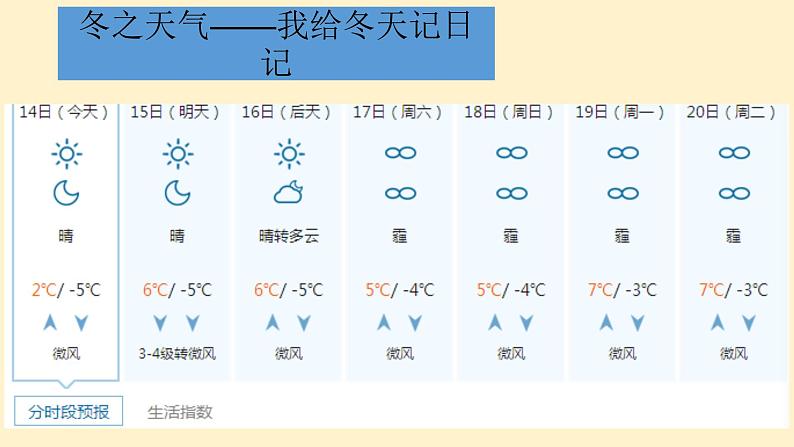 小学一年级上册道德与法治-13《美丽的冬天》-部编(18张)(1)ppt课件第6页