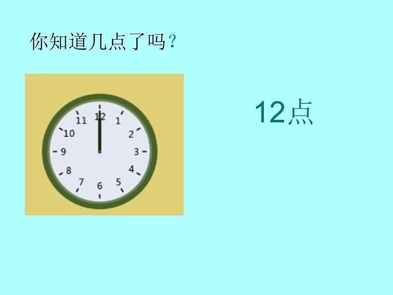 小学一年级上册道德与法治-12早睡早起-(16张)ppt课件第5页