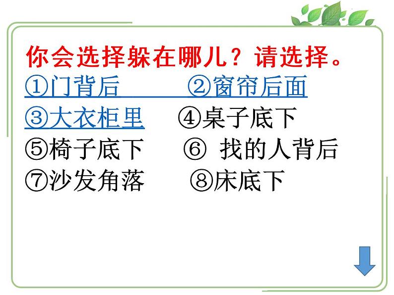 小学一年级上册道德与法治-11别伤着自己-部编(25张)ppt课件07