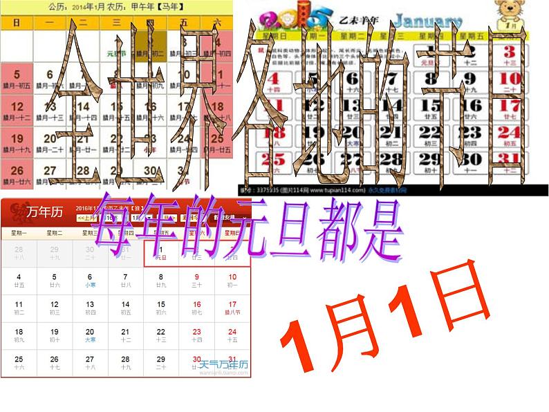 小学一年级上册道德与法治-15快乐过新年(19张)(1)ppt课件第3页