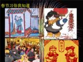 小学一年级上册道德与法治-15《快乐过新年》部编(7张)ppt课件