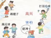 小学一年级上册道德与法治-14健康过冬天-部编(14)(18张)ppt课件