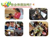 小學一年級上冊道德與法治課件-9玩得真開心部編版課件