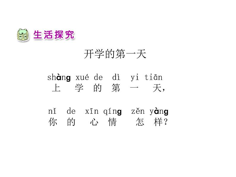 小学一年级上册道德与法治-开开心心上学去-部编ppt课件第5页