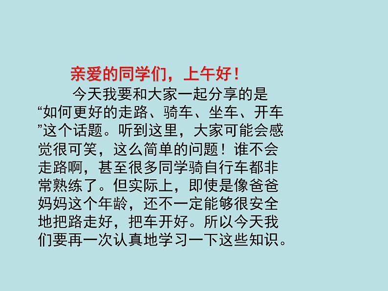 小学一年级上册道德与法治第一单元4上学路上部编(4)ppt课件第3页