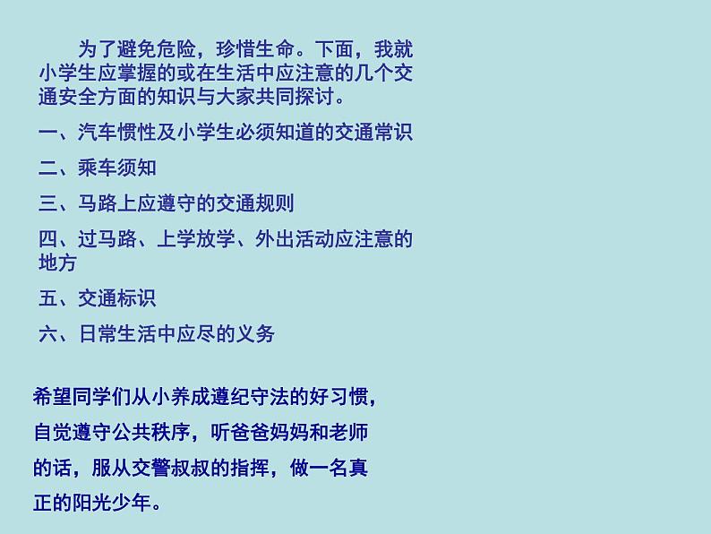 小学一年级上册道德与法治第一单元4上学路上部编(4)ppt课件第4页