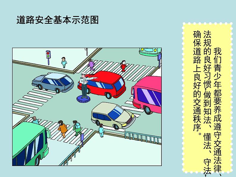 小学一年级上册道德与法治第一单元4上学路上部编(4)ppt课件第5页