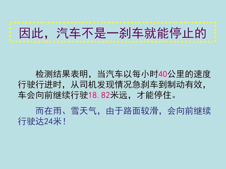 小学一年级上册道德与法治第一单元4上学路上部编(4)ppt课件第8页