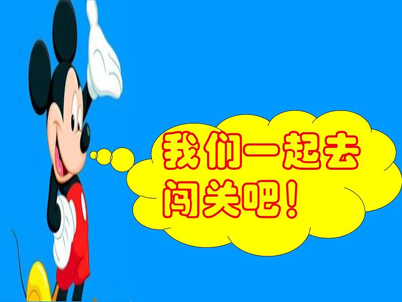 小学一年级上册道德与法治第一单元4上学路上部编(4)(1)ppt课件第3页