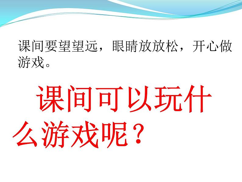 小学一年级上册道德与法治-课间十分钟-部编ppt课件第3页