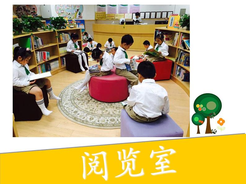 小学一年级上册道德与法治课件-5.我们的校园-部编版(13张)课件第4页