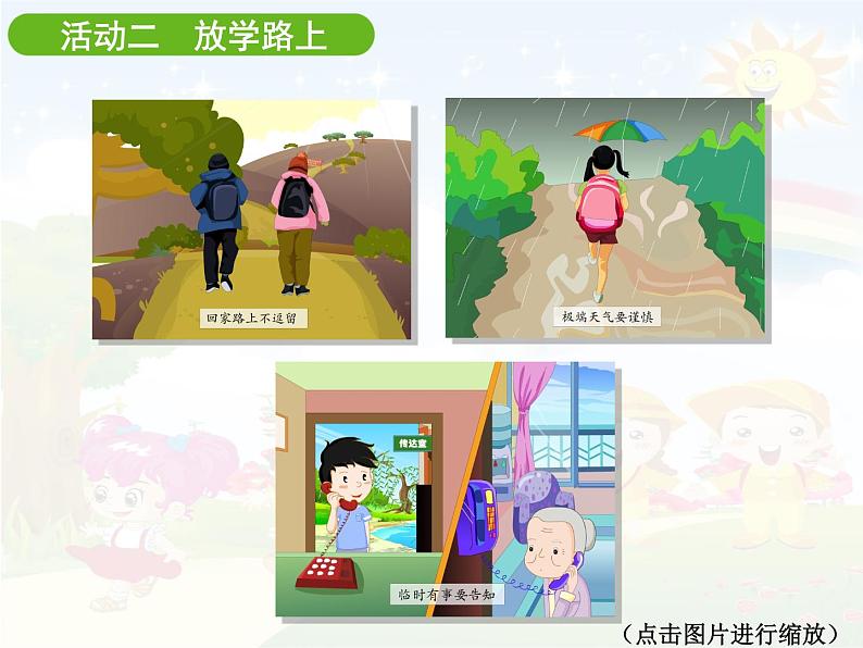 小学一年级上册品德-上学路上-部编ppt课件08