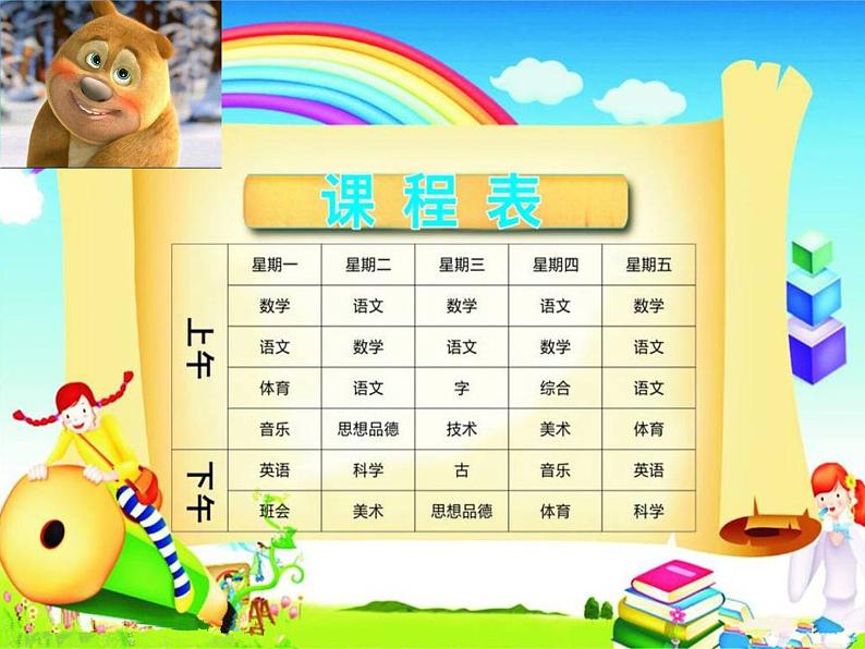 小学一年级上册品德-课间十分钟(20)-部编ppt课件第5页