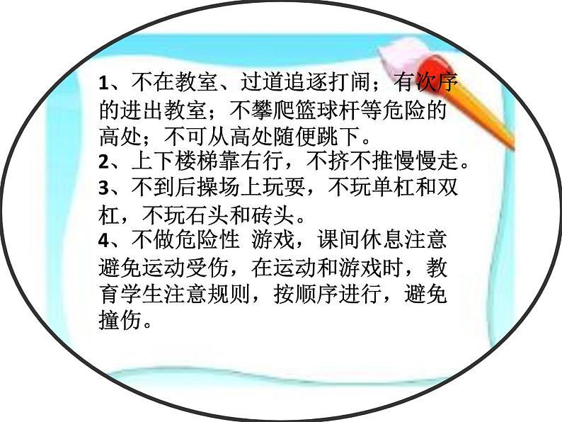 小学一年级上册品德-课间十分钟(7)-部编ppt课件第6页