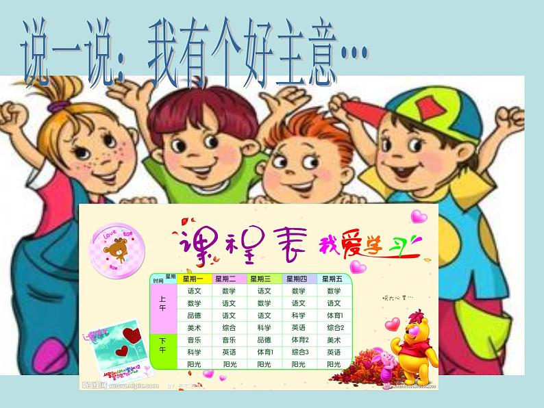 小学一年级上册品德-上课了(4)-部编ppt课件03