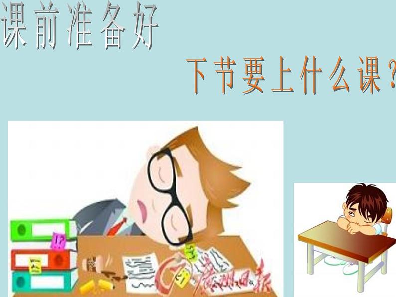 小学一年级上册品德-上课了(4)-部编ppt课件04