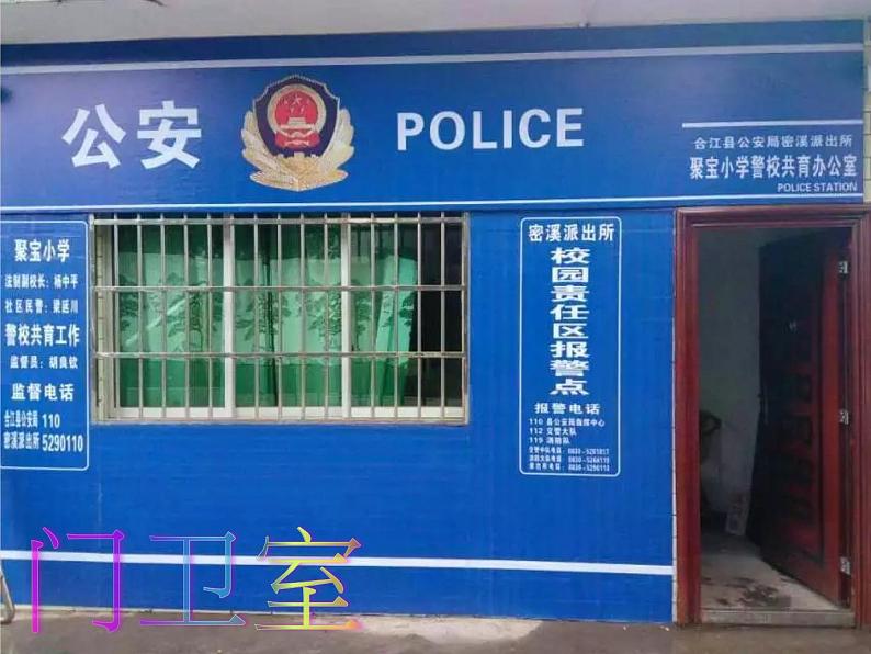 小学一年级上册品德-我们的校园(6)-部编ppt课件04