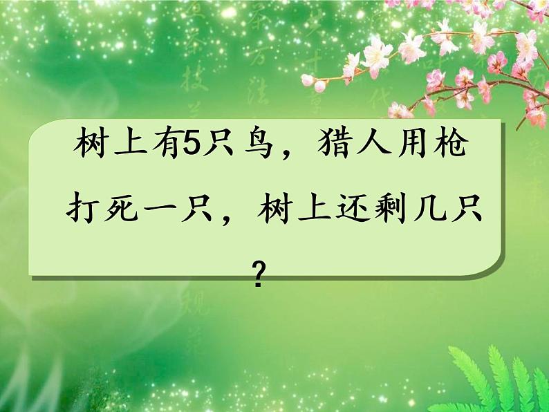 小学一年级上册道德与法治课件-《8上课了》部编版(22张)课件第5页