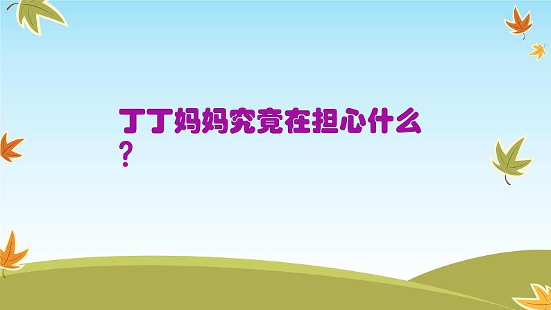 小学一年级上册道德与法治第一单元4上学路上部编(1)ppt课件05