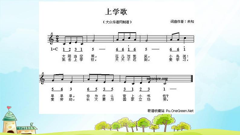 小学一年级上册道德与法治第一单元4上学路上部编(3)ppt课件03