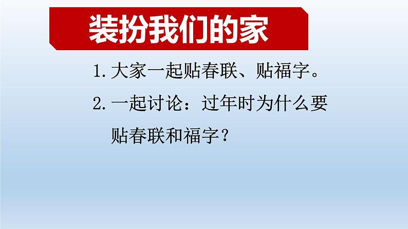 小学一年级上册道德与法治课件-15快乐过新年部编版(22张)课件第7页