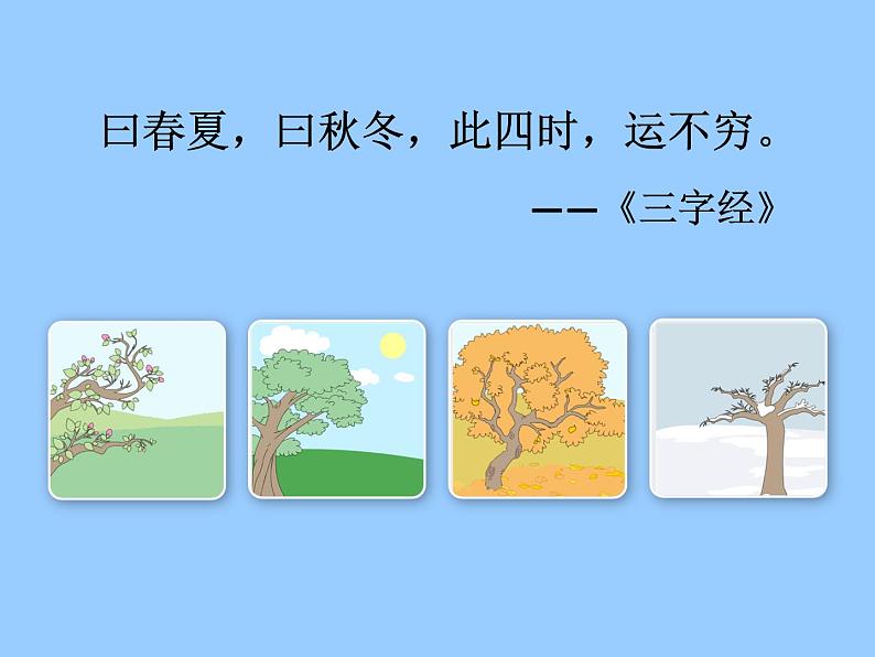 小学一年级上册道德与法治-美丽的冬天-部编(4)ppt课件第7页