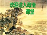 小学一年级上册道德与法治-上课了-部编(21张)ppt课件