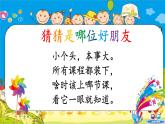 小学一年级上册道德与法治-上课了-部编(21张)ppt课件