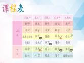 小学一年级上册道德与法治-上课了-部编(21张)ppt课件