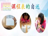 小学一年级上册道德与法治-上课了-部编(21张)ppt课件
