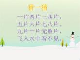 小学一年级上册道德与法治-美丽的冬天-部编ppt课件
