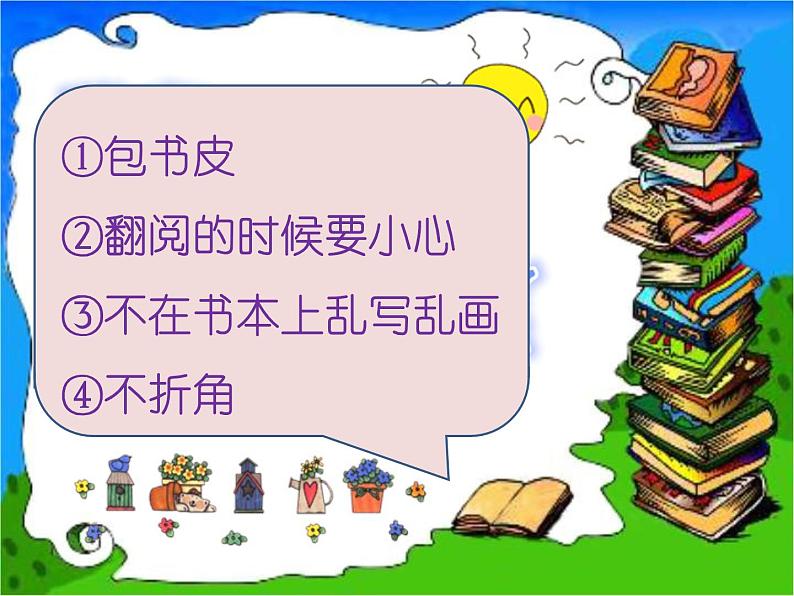 小学一年级上册道德与法治课件-开开心心上学去-部编版课件04