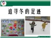 小学一年级上册道德与法治-美丽的冬天-部编(14张)ppt课件
