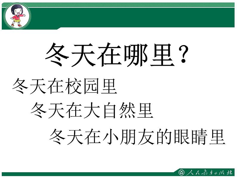 小学一年级上册道德与法治-美丽的冬天-部编(14张)ppt课件第7页