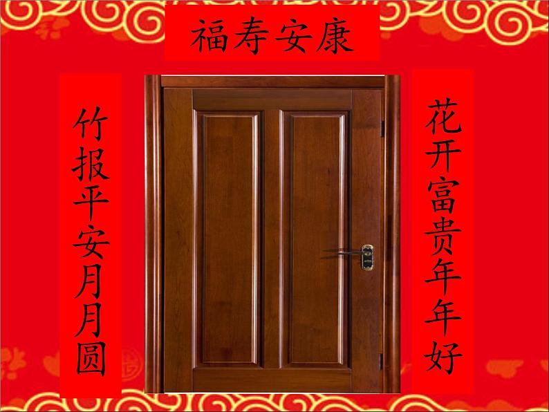 小学一年级上品德《快乐过新年》(19张)ppt课件第5页