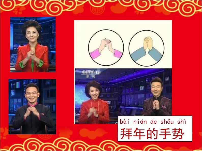 小学一年级上品德《快乐过新年》(19张)ppt课件第7页