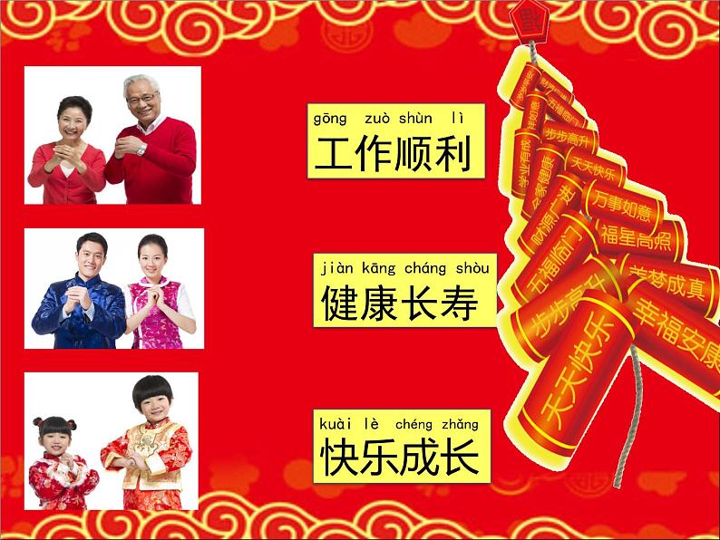 小学一年级上品德《快乐过新年》(19张)ppt课件第8页