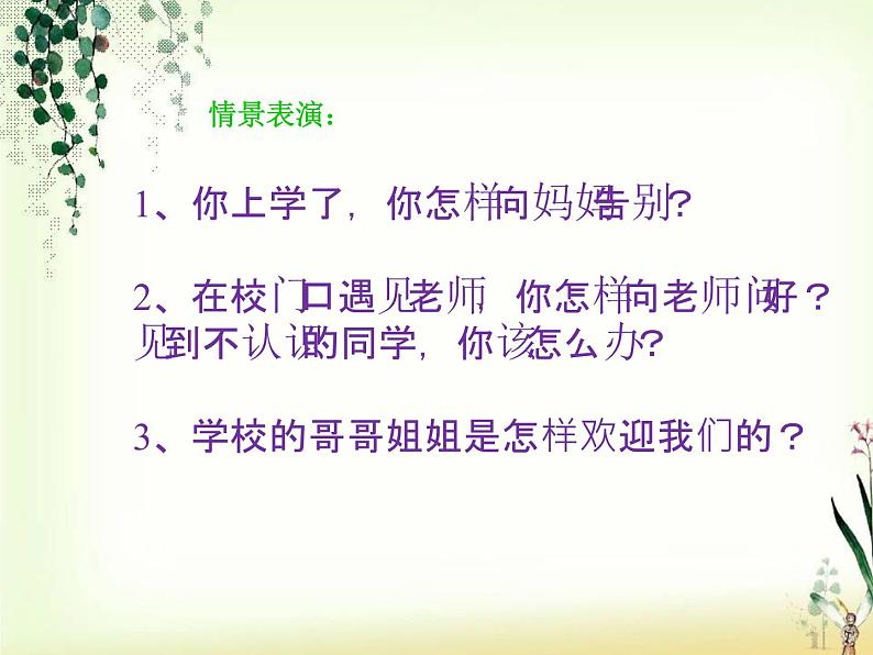 小学一年级上册品德-开开心心上学去(3)-部编ppt课件第4页