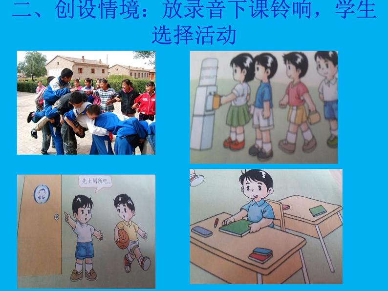 小学一年级上册品德-课间十分钟(4)-部编ppt课件第4页