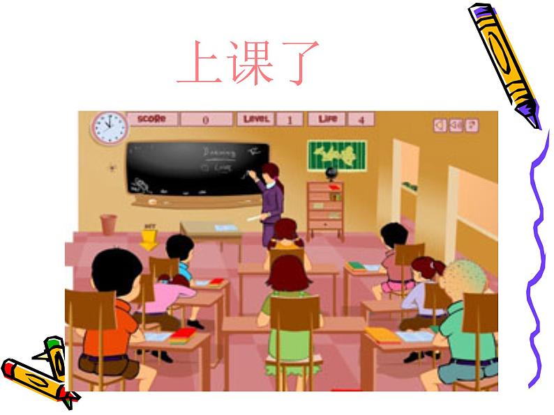 小学一年级上册品德-上课了(5)-部编ppt课件第2页