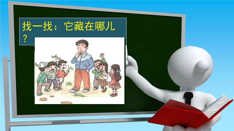 小学一年级上册品德-校园里的号令(7)-部编ppt课件第5页