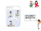 小学一年级下册道德与法治-1我们爱整洁-部编(2)ppt课件