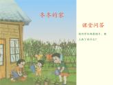 小学一年级下册(道德与法治)第三单元9我和我的家部编版(28张)课件