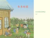 小学一年级下册(道德与法治)第三单元9我和我的家部编版(28张)课件