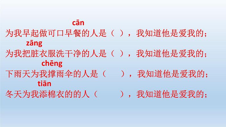 小学一年级下册道德与法课件-10家人的爱部编版(31张)课件第3页