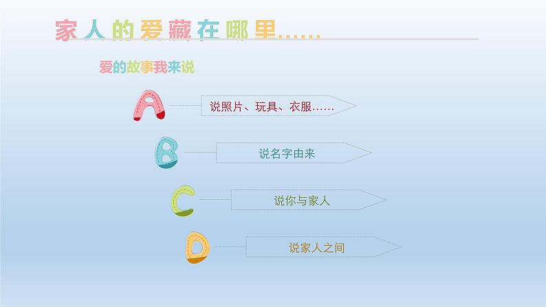 小学一年级下册道德与法课件-10家人的爱部编版(31张)课件第6页