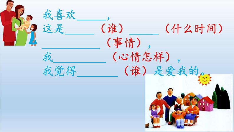 小学一年级下册道德与法课件-10家人的爱部编版(31张)课件第7页