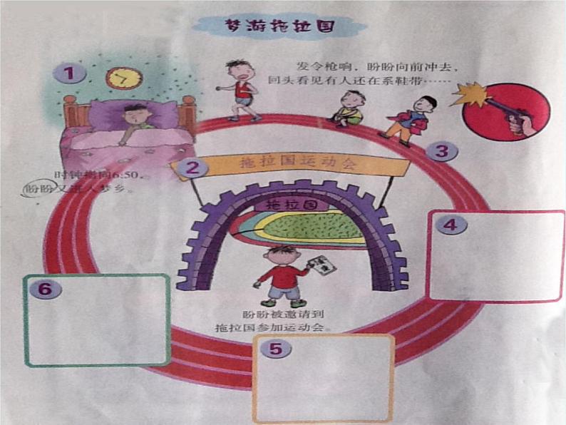 小学一年级下册道德与法治-3我不拖拉-部编(29张)ppt课件第5页