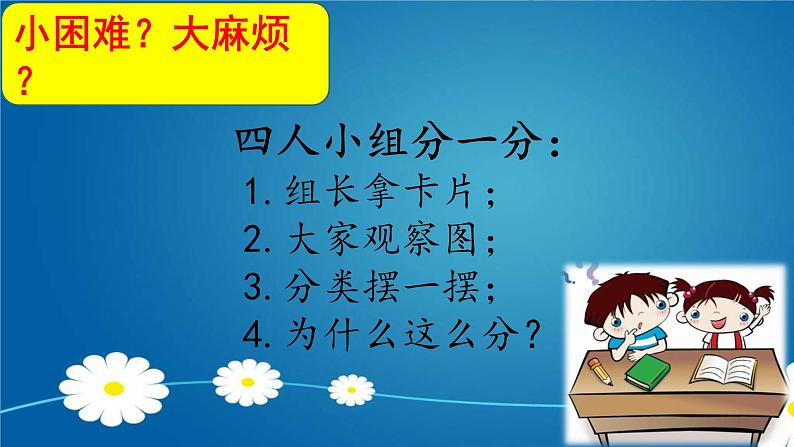 小学一年级下册道德与法治-14请帮我一下吧-部编(3份打包)ppt课件第7页